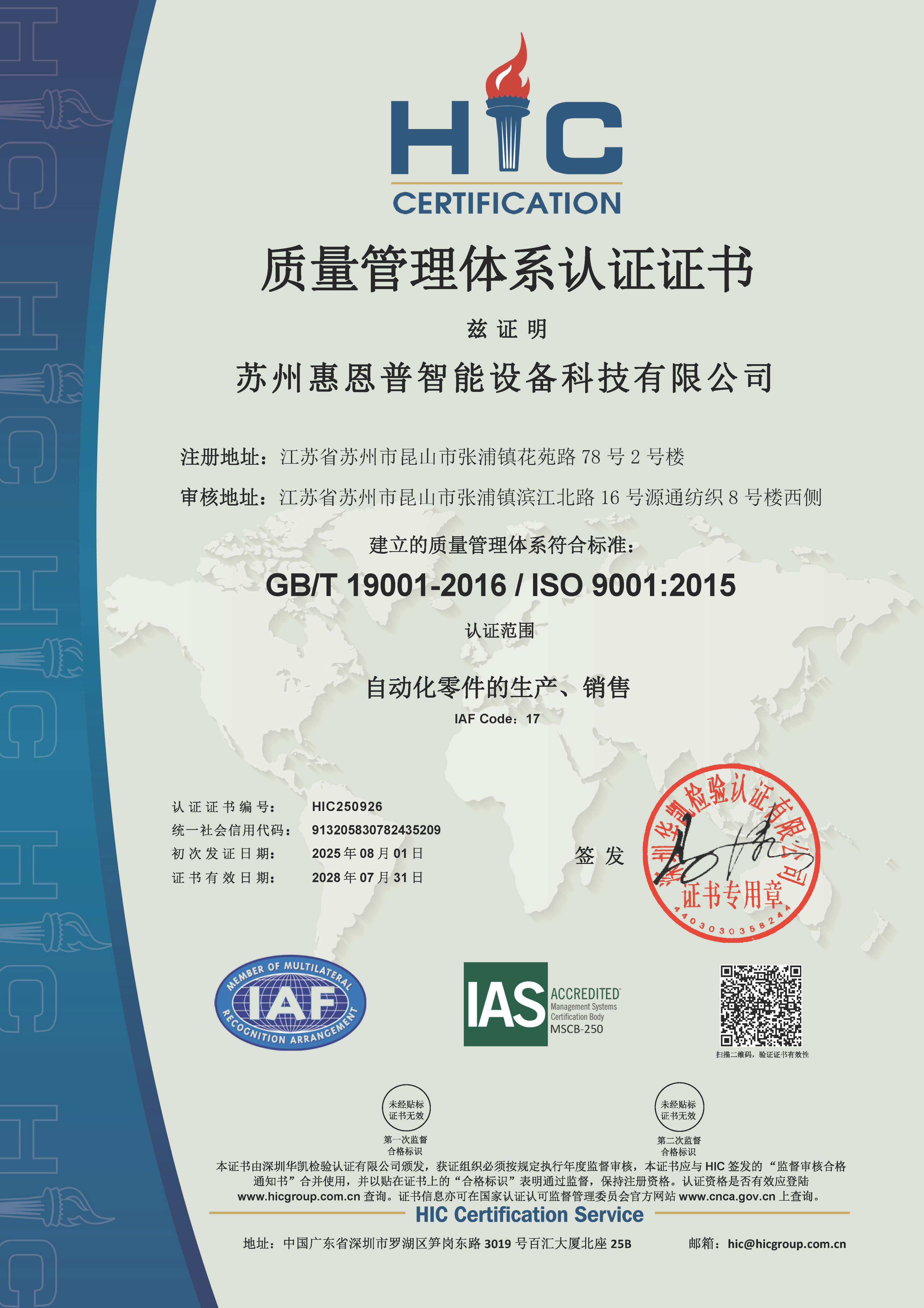 惠恩普,苏州惠恩普智能设备科技有限公司